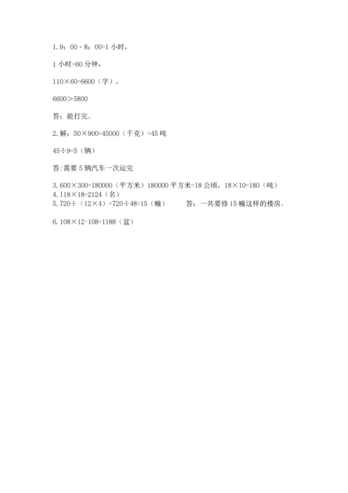 人教版四年级上册数学第四单元《三位数乘两位数》测试卷含答案【b卷】.docx