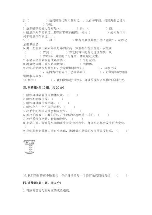 教科版二年级下册科学知识点期末测试卷附参考答案【预热题】.docx