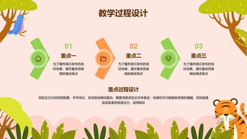 彩色卡通插画动物主题班会演示PPT模板