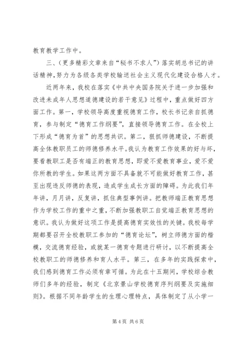 学习《树立社会主义荣辱观》的体会_1.docx