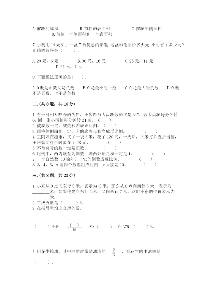 最新版贵州省贵阳市小升初数学试卷（全优）.docx
