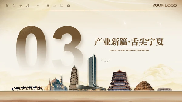 茶色风宁夏文旅春季推广宣传ppt模板