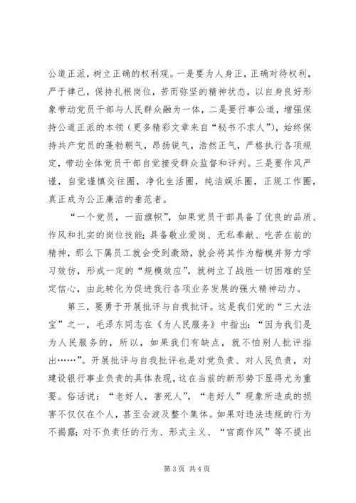 学好党章争做时代先锋 (3).docx