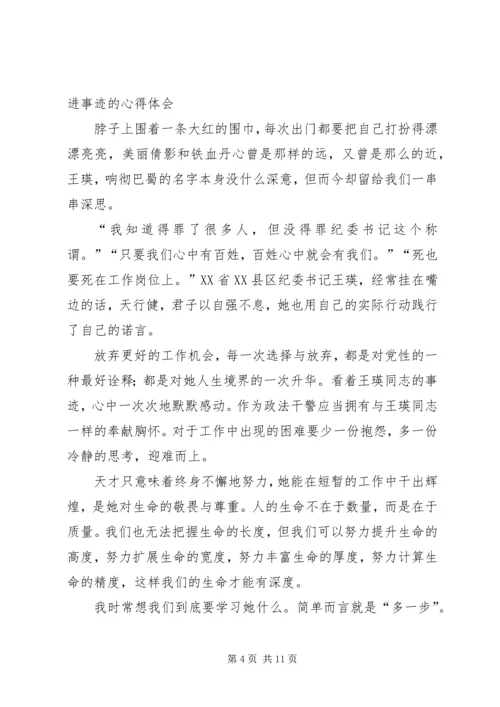 学习王芬同志先进事迹的心得体会.docx