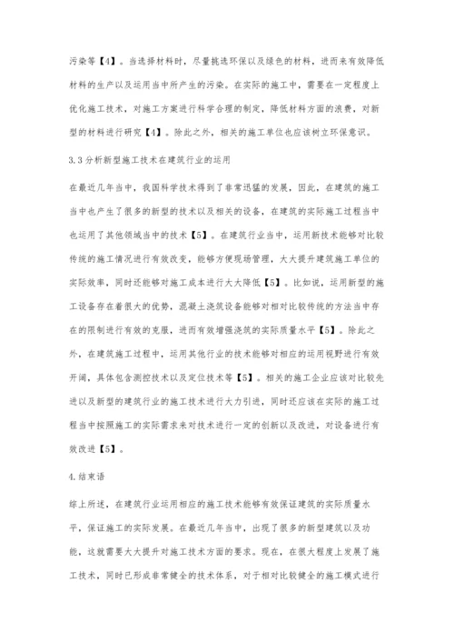建筑施工技术的现状及方向.docx