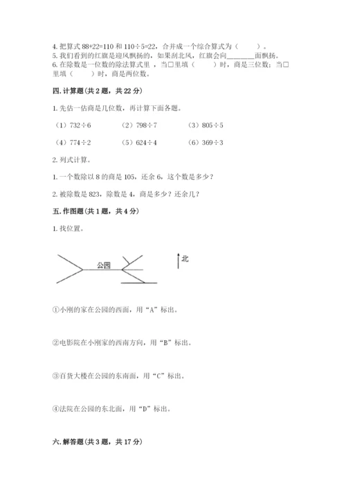 小学数学三年级下册期中测试卷及完整答案【历年真题】.docx