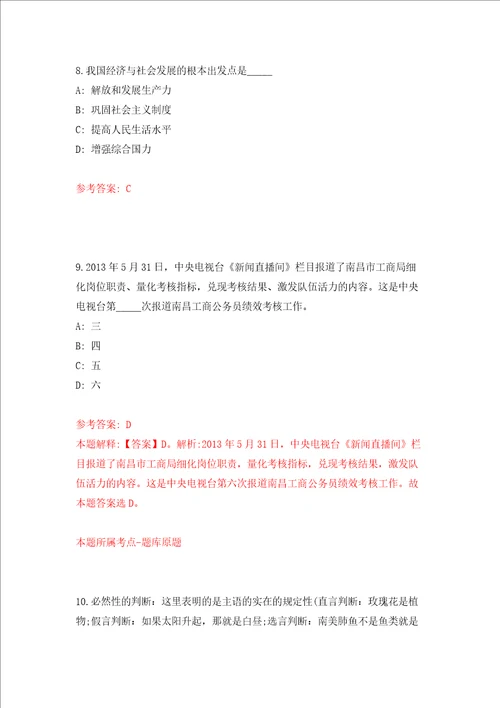 浙江省永康市人民政府东城街道办事处招考9名编外人员强化训练卷第2卷