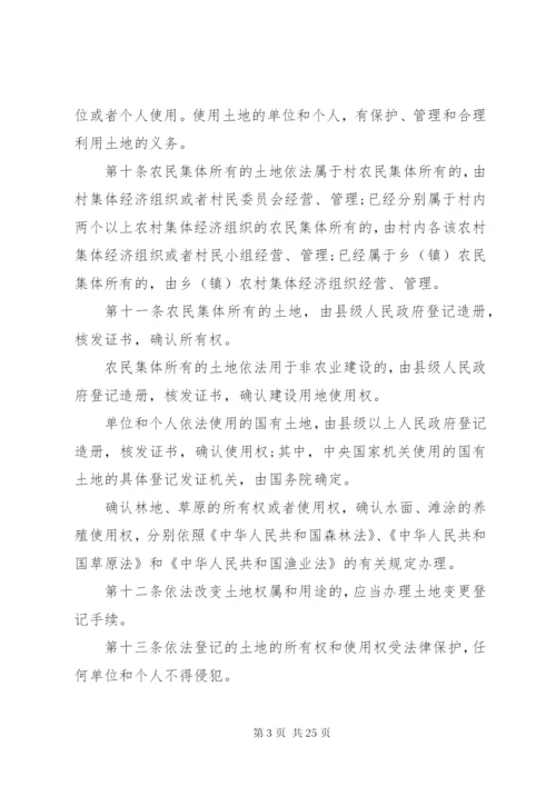 中华人民共和国土地管理法全文.docx