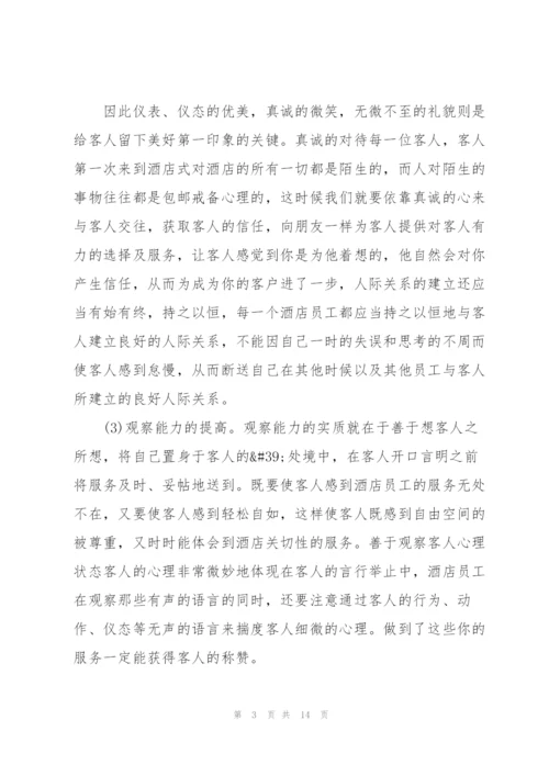 酒店实习心得体会总结.docx