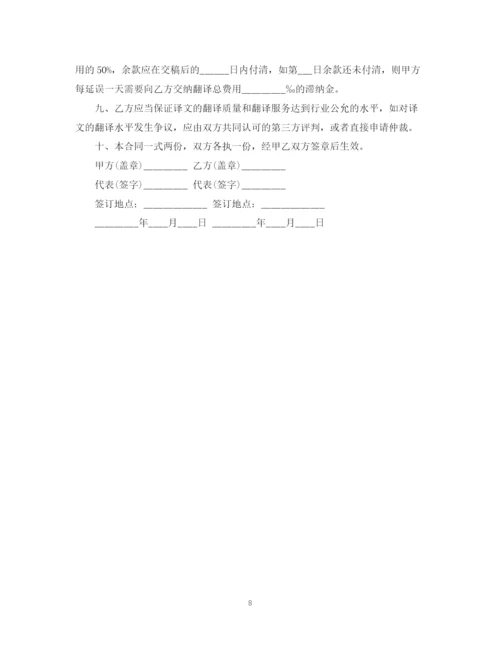 2023年翻译服务合同模板.docx