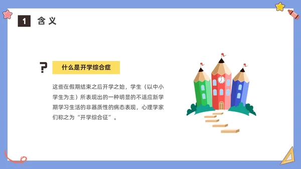彩色水彩插画开学心理疏导班会PPT课件开学第一课