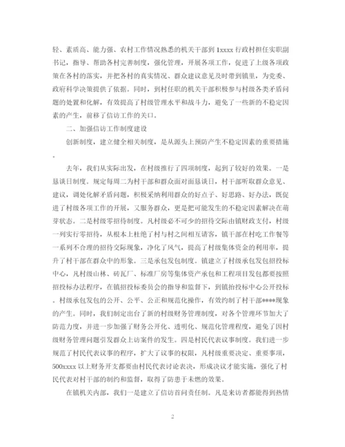 精编之镇信访工作年终总结范本.docx