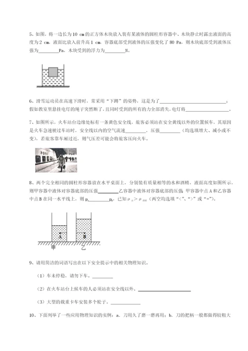 小卷练透合肥市第四十八中学物理八年级下册期末考试章节测试试题（解析卷）.docx