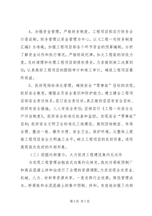 公路四化管理经验交流材料.docx