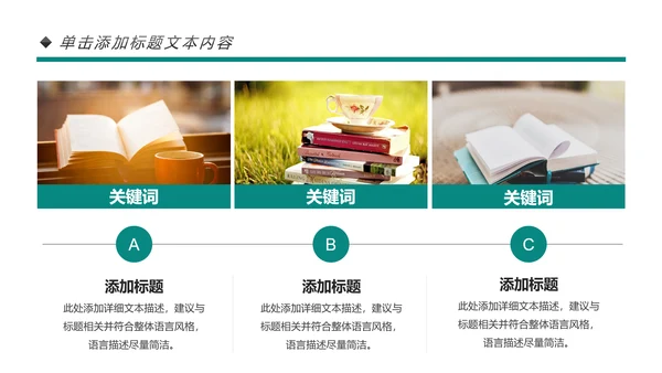 阅读好书推荐读书分享会读好书PPT模板