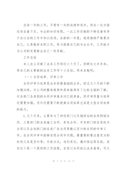 结算会计个人工作总结(多篇).docx