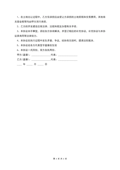 私有土地转让合同.docx