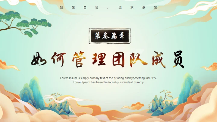 西游记团队分析通用PPT模板