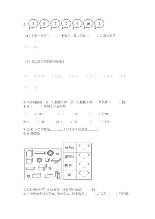 小学一年级上册数学期末测试卷附参考答案（基础题）.docx