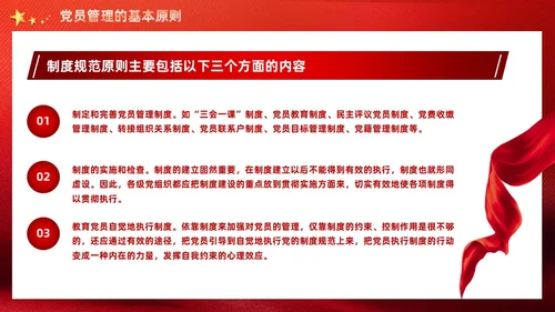 红色党建党支部党员管理工作党课PPT模板