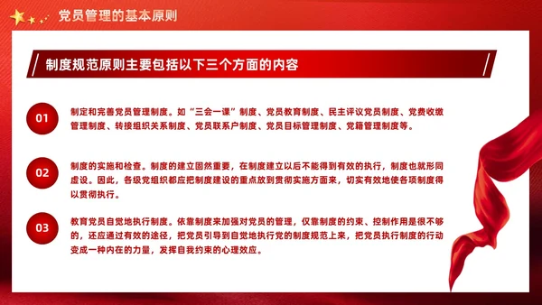 红色党建党支部党员管理工作党课PPT模板