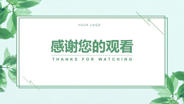 小清新简约树叶总结汇报PPT模板