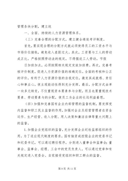 浅谈国有企业党建工作存在的问题及对策.docx