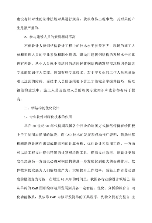 浅谈钢结构深化设计与工程成本节约控制