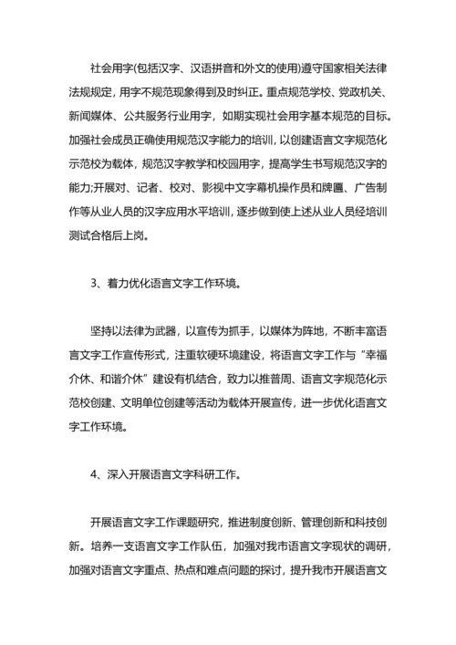 语言文字工作计划范文.docx