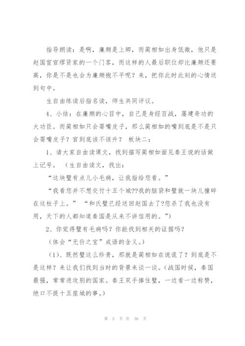将相和教学设计.docx