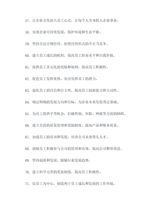 公司管理的好词好句