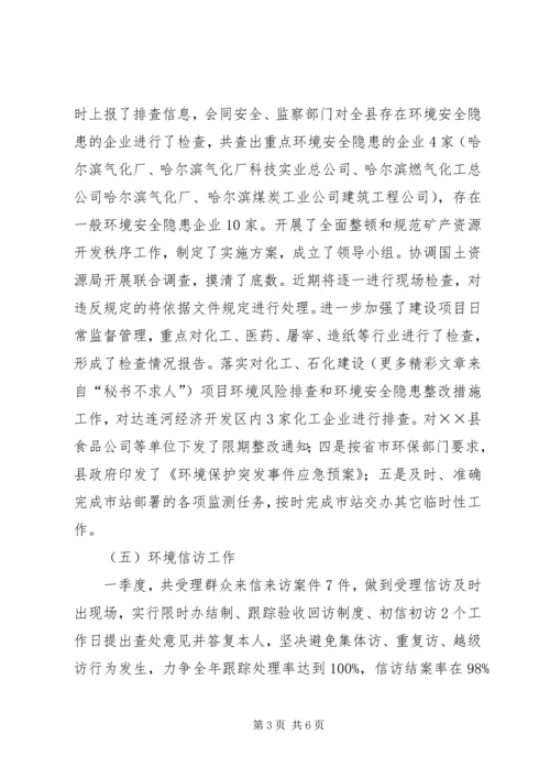 县环保局环保目标季度进展情况报告 (2).docx