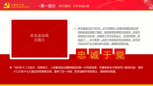 重温入党誓词永远忠诚于党党建党政党课PPT