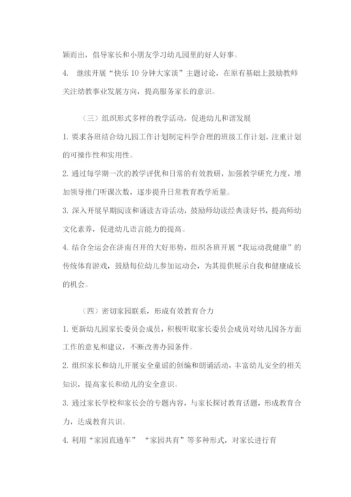 幼儿园计划制度.docx