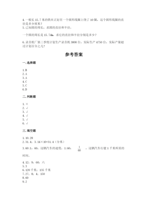 2022六年级上册数学期末考试试卷含答案【达标题】.docx