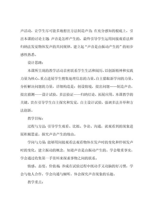 关于科学教案模板集合六篇