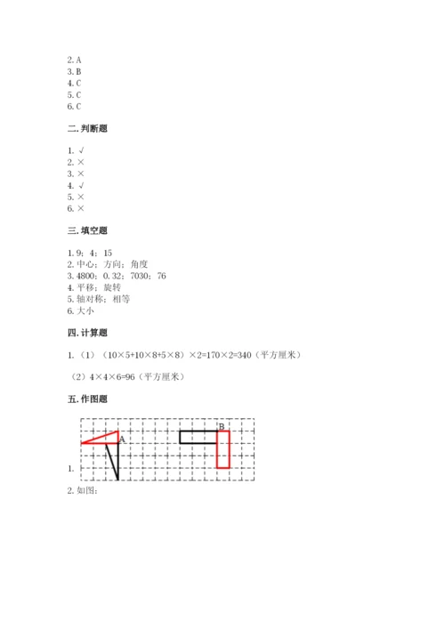 人教版小学五年级下册数学期末试卷带答案（模拟题）.docx