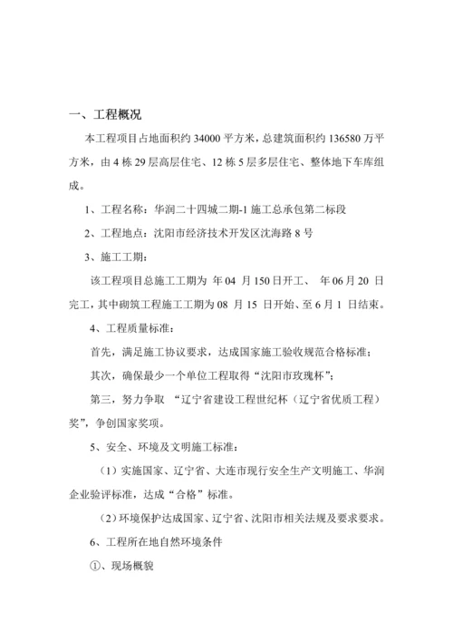 电气综合项目工程专项综合项目施工专项方案.docx