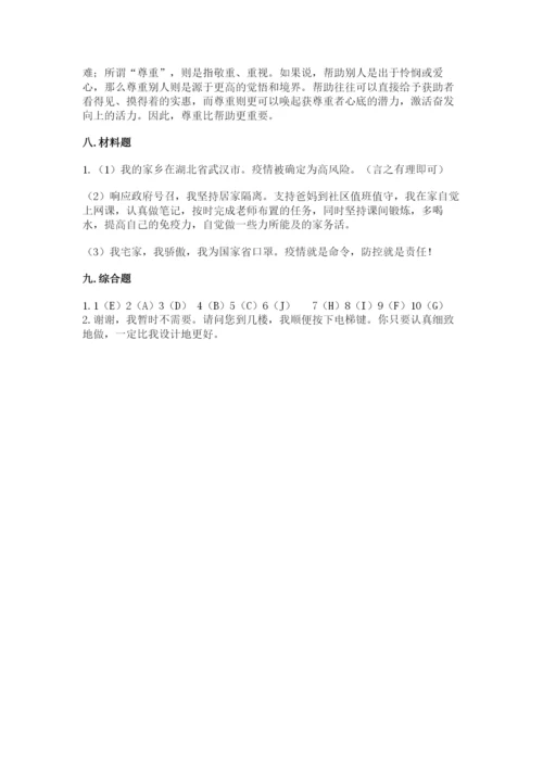 部编版道德与法治六年级下册期末测试卷1套.docx