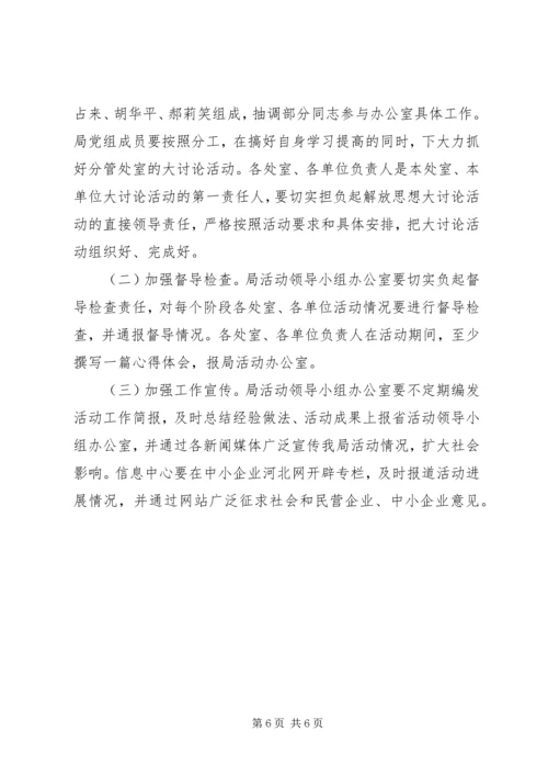 解放思想大讨论活动方案 (4).docx