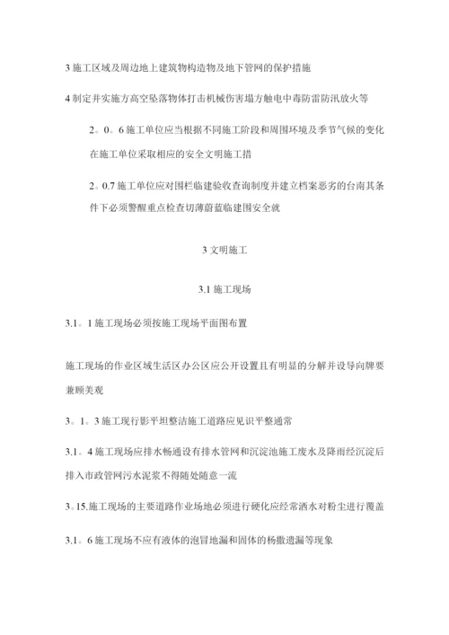 《建设工程安全文明工地标准》.docx