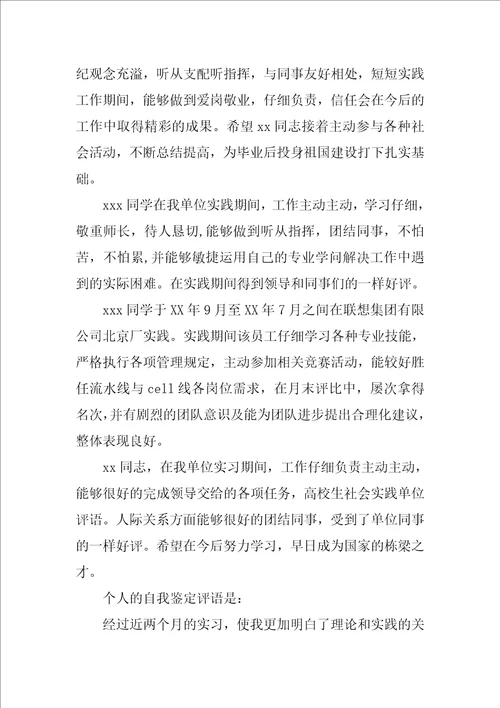 暑期社会实践单位对学生的意见评语