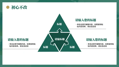 绿色复古中国风离退休干部严守八项规定党课PPT模板