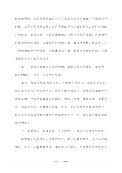 2022初中八年级班主任工作计划.docx