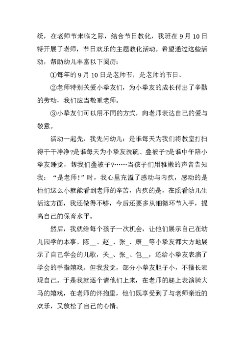 教师节活动心得体会五篇参考