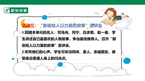 第八单元第一课导读