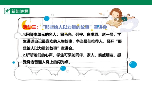第八单元第一课导读