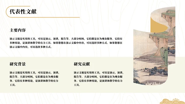 古文观至课堂汇报通用PPT课件模板