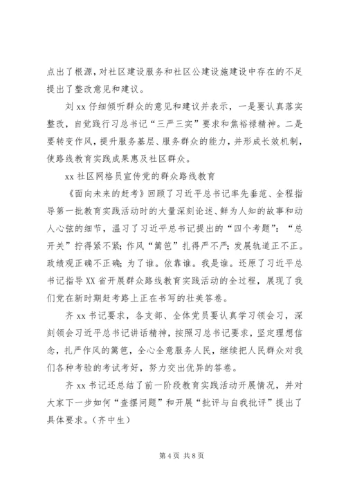 党的群众路线教育活动开展情况汇报.docx