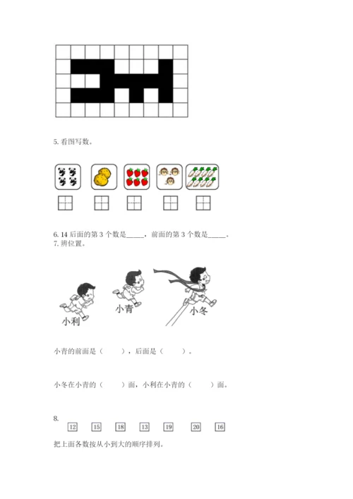 人教版数学一年级上册期末测试卷（名师推荐）word版.docx